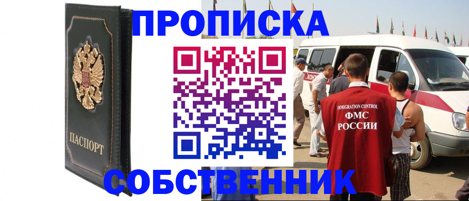 прописка для работы в Тамбовской области